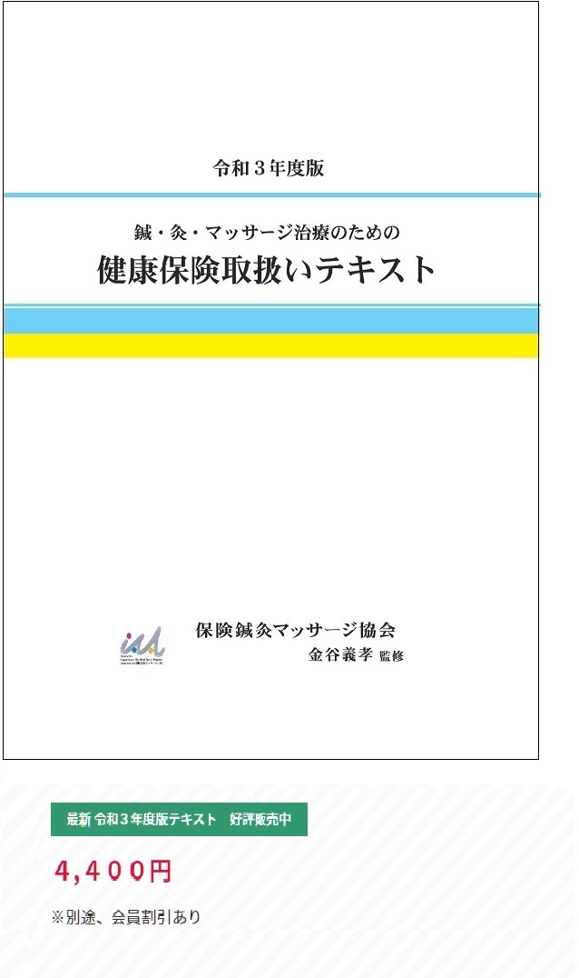 健康保険取扱いテキスト